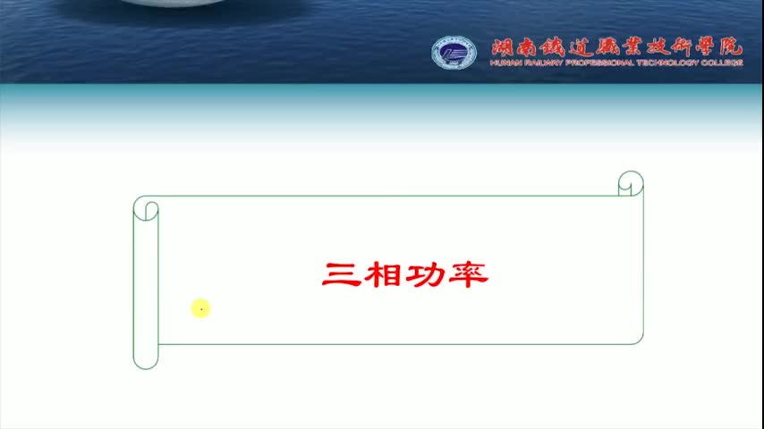 #硬聲創(chuàng)作季  三相功率