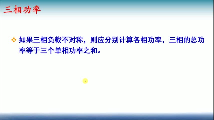 #硬聲創(chuàng)作季  三相功率習(xí)題