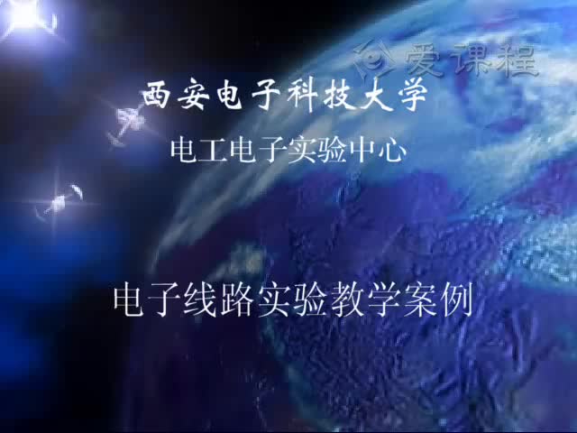 電路：電子線路實驗教學案例(001)(1)#電路知識 