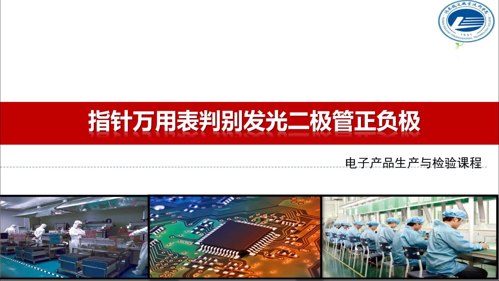 #硬聲創(chuàng)作季  2-5-5指針萬(wàn)用表判別發(fā)光二極管