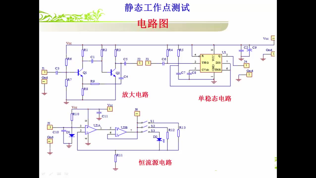 #硬聲創(chuàng)作季  靜態(tài)工作點測試