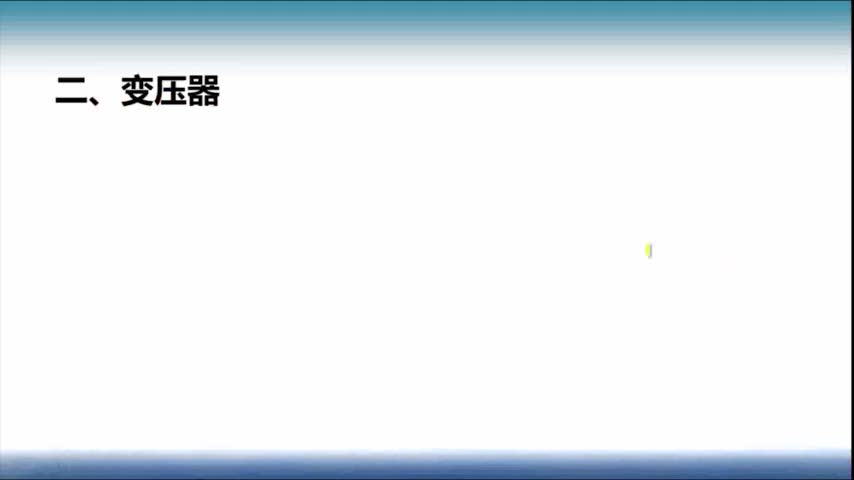 #硬聲創作季  變壓器.1