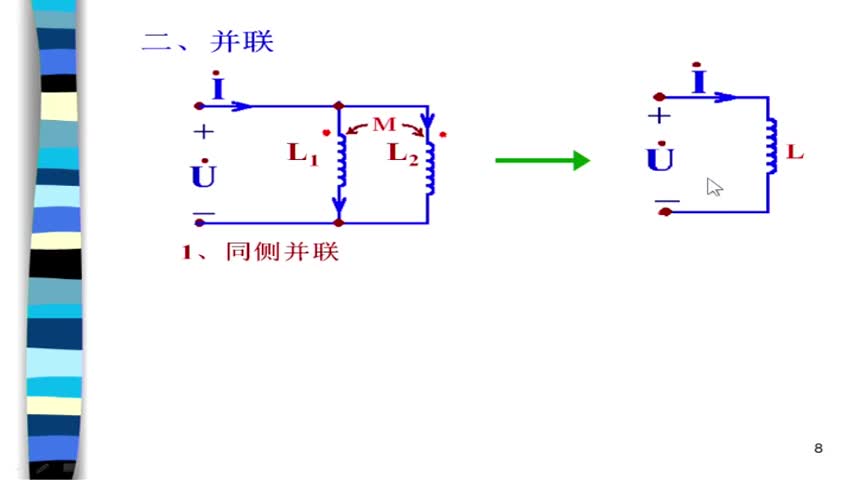 電路：第1講耦合電感元件及其伏安關系、去耦等效電路(2)(3)#電路知識 