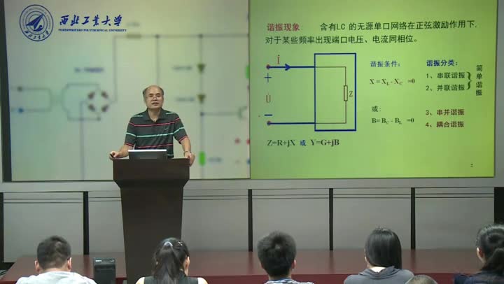 電路：第1講串聯諧振電路(1)(2)#電路知識 