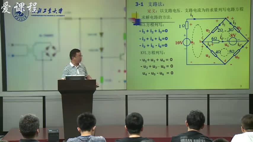電路：第1講支路法和網(wǎng)孔法（1）(2)(1)#電路知識 