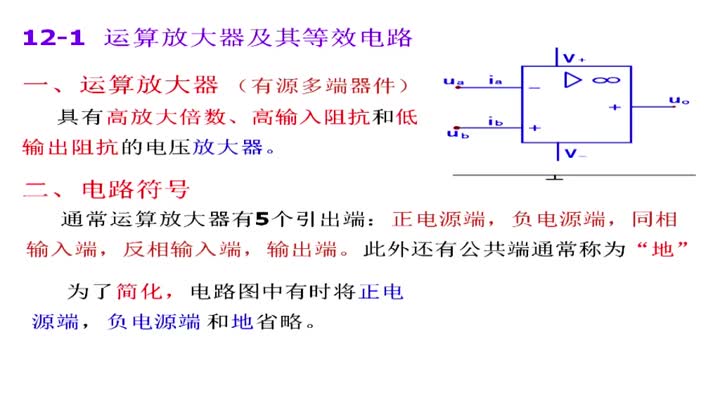 电路：第1讲运算放大器的基本概念(2)#电路知识 