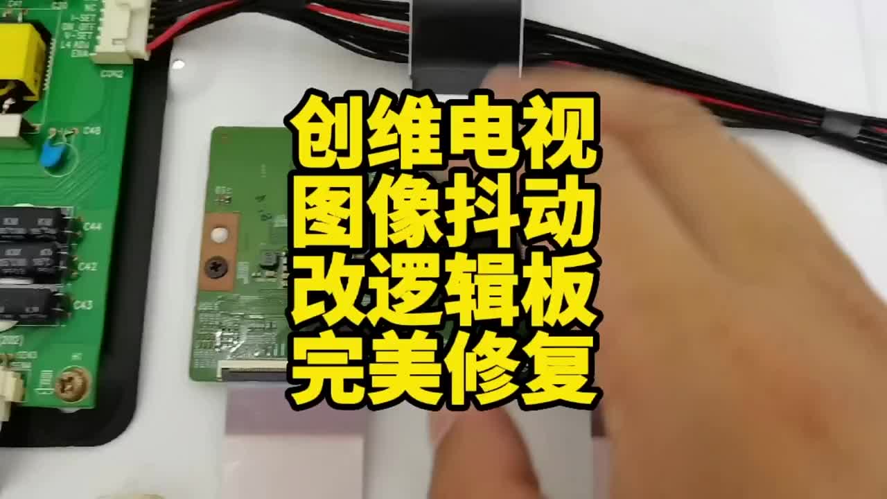 創維電視圖像抖動原來接一根線就能修好太簡單了 #液晶屏幕維修 #液晶電視維修 #家電維修#硬聲創作季 