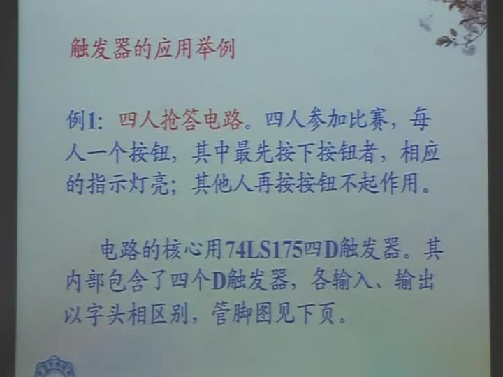 電路：第五章常用集成觸發(fā)器的邏輯符號及時序圖的畫法(3)(1)#電路知識 