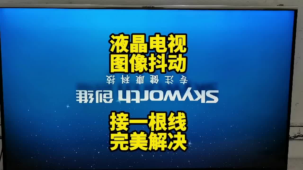 創(chuàng)維液晶電視圖像抖動(dòng)在邏輯板上接一根細(xì)線完美解決 #液晶電視維修 #家電維修 #電器維修#硬聲創(chuàng)作季 