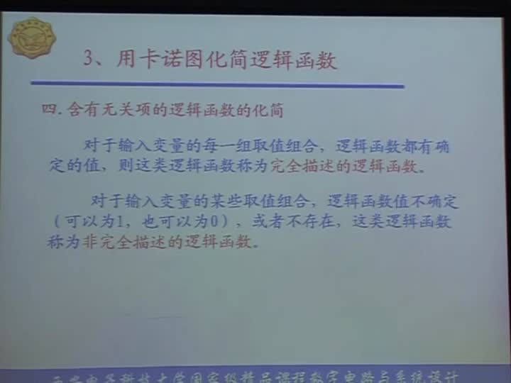 電路：第二章邏輯代數(shù)基礎(chǔ)非完全描述邏輯函數(shù)的卡諾圖(3)#電路知識(shí) 