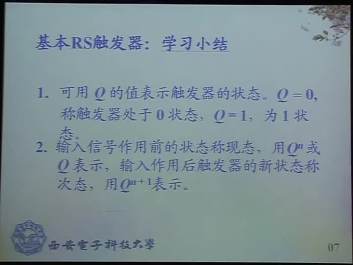 電路：第五章基本RS觸發器(3)#電路知識 