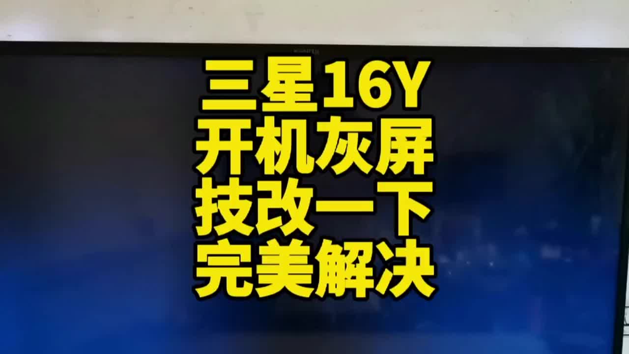 康佳49寸配三星16Y開機灰屏技改一下就可以完美解決 #液晶電視維修 #家電維修 #電器維修#硬聲創作季 