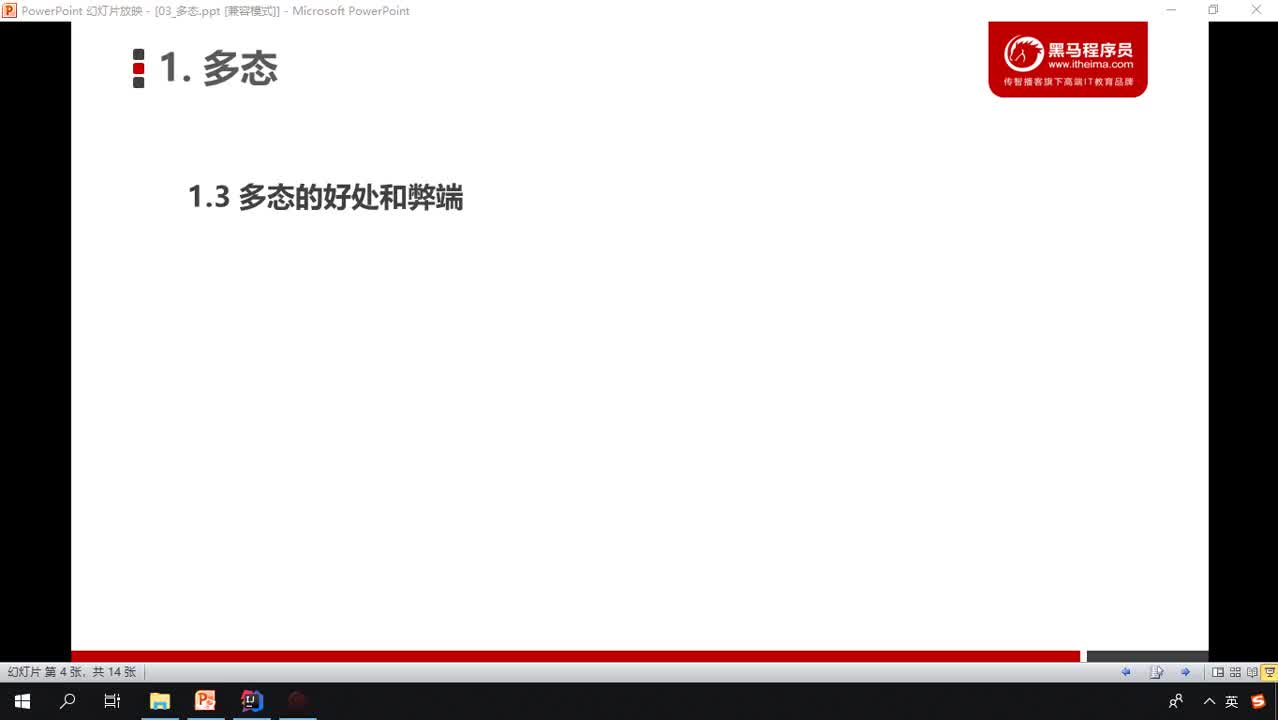Java基礎(chǔ)教程Java入門(mén)到精通day11_022_多態(tài)的好處和弊端