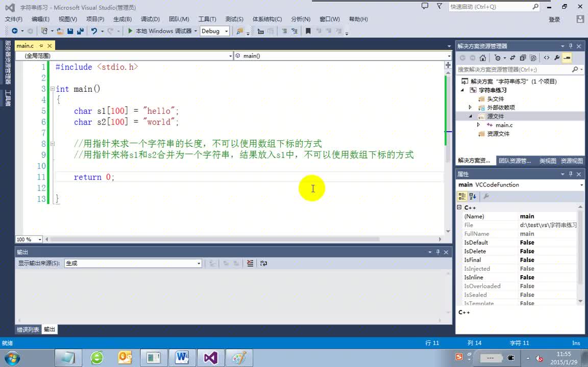 C语言教程之指针操作实现计算字符串长度以及合并字符串04