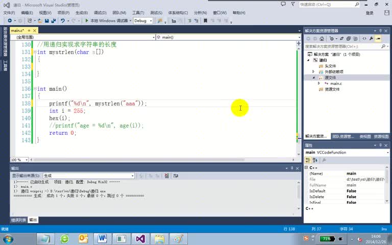 C语言教程字符串与函数之求字符串长度09