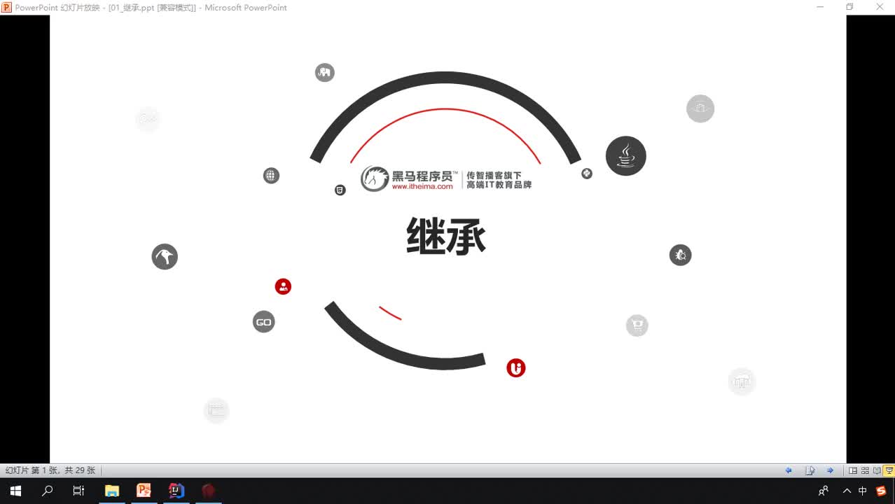 Java基礎教程Java入門到精通day10_001_繼承