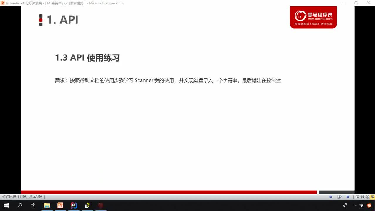 Java基礎教程Java入門到精通day8_116_API的練習