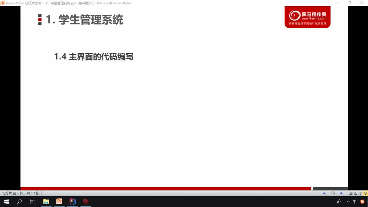 Java基礎教程Java入門到精通day9_141_學生管理系統(tǒng)之主界面