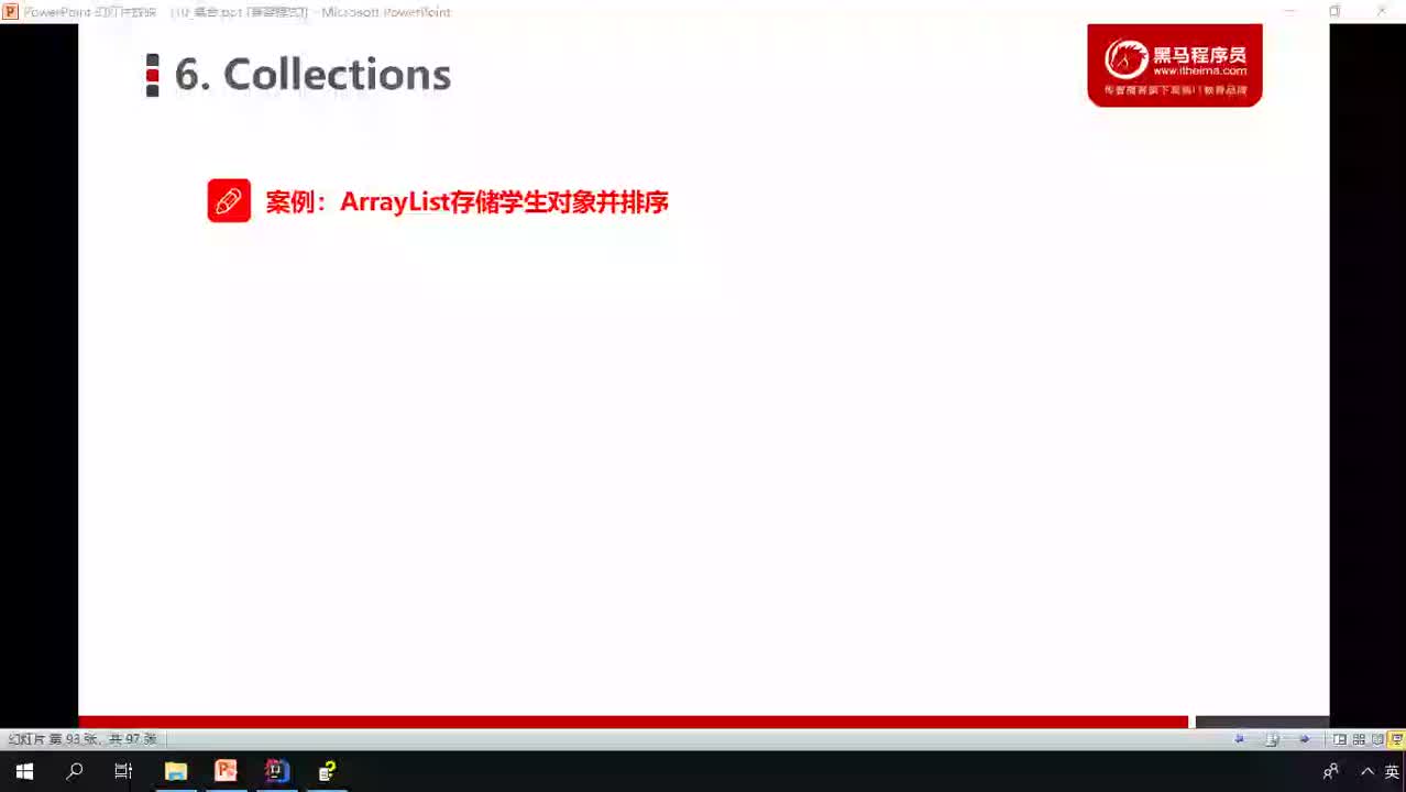 Java基礎Java入門到精通day16_12_ArrayList集合存儲學生并排序