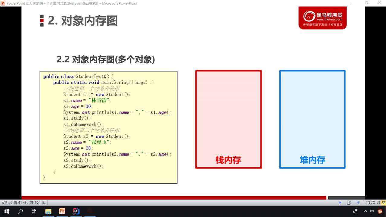 Java基礎(chǔ)教程Java入門到精通day7_104_多個(gè)對(duì)象