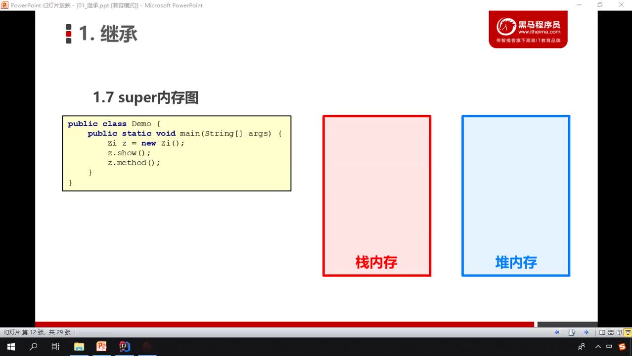 Java基礎教程Java入門到精通day10_007_super內存圖