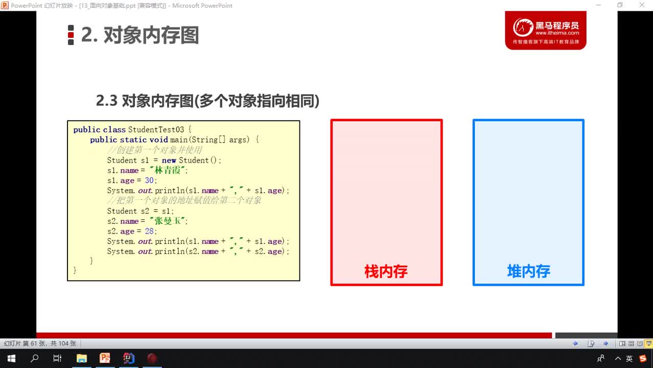 Java基礎教程Java入門到精通day7_105_多個對象指向相同