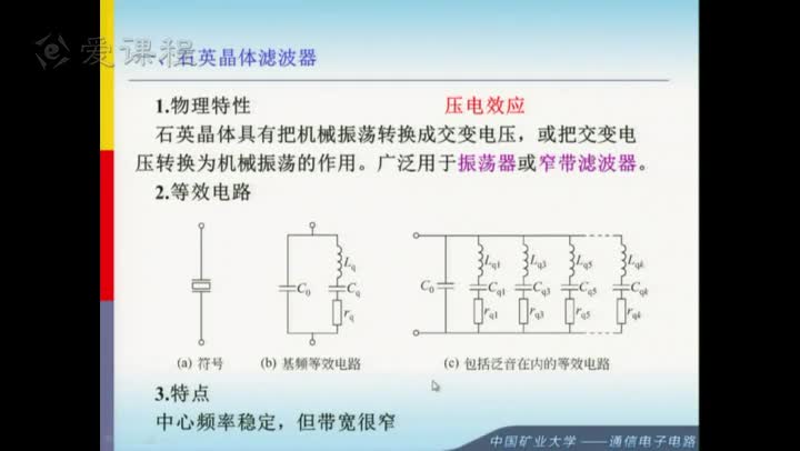 電路：集中選頻小信號(hào)調(diào)諧放大器(1)(3)#電路知識(shí) 