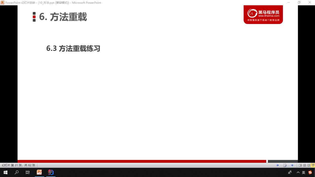 Java基礎教程Java入門到精通day05_081_方法重載練習