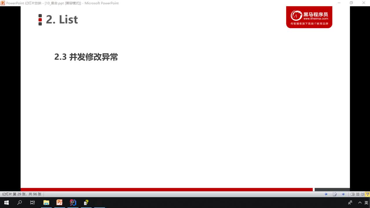 Java基礎教程Java入門到精通day14_081_并發修改異常