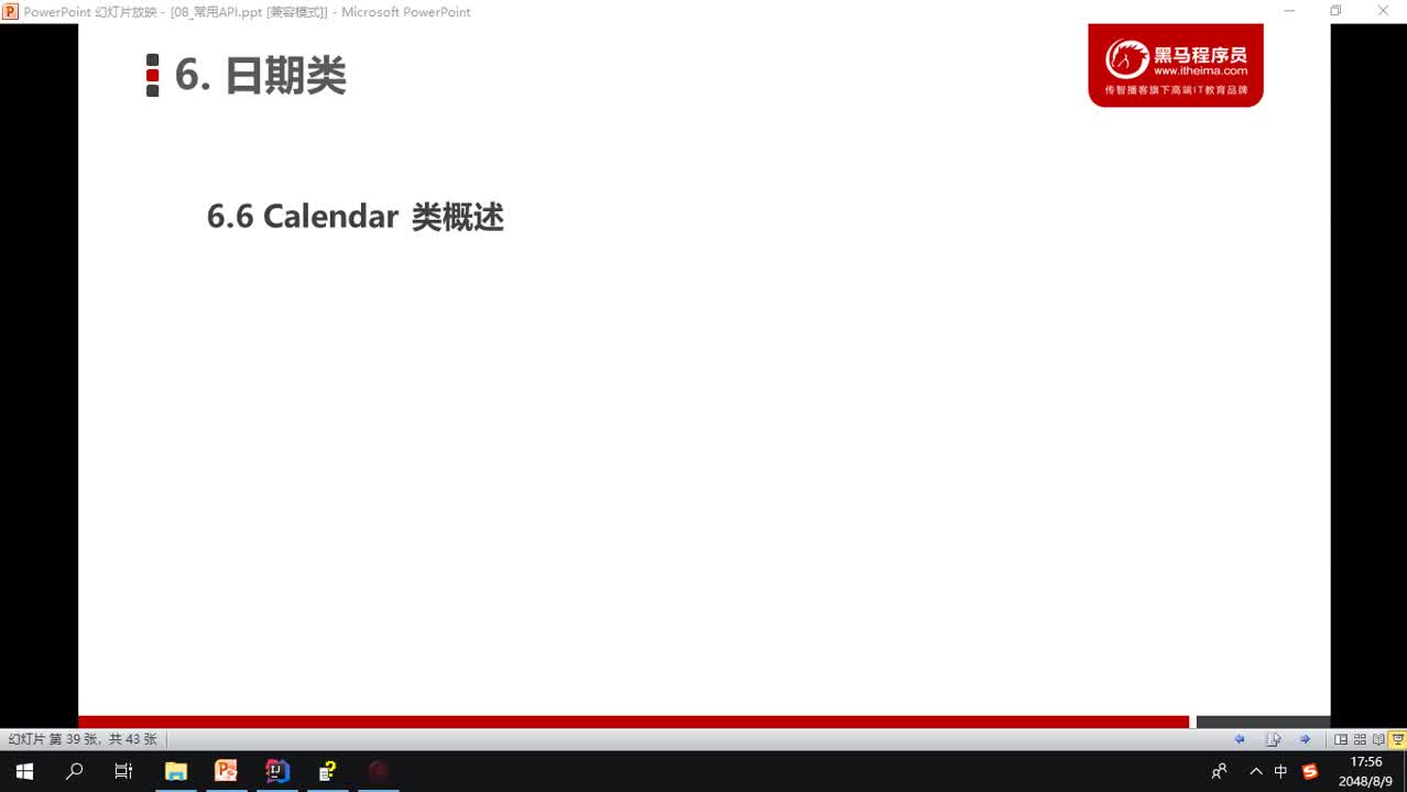 Java基礎(chǔ)教程Java入門到精通day13_062_Calendar