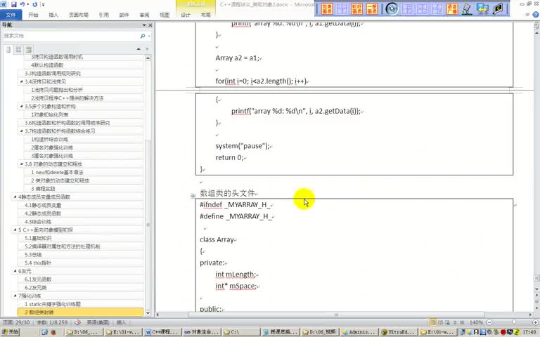 C++小白自学基础教程之章节作业29