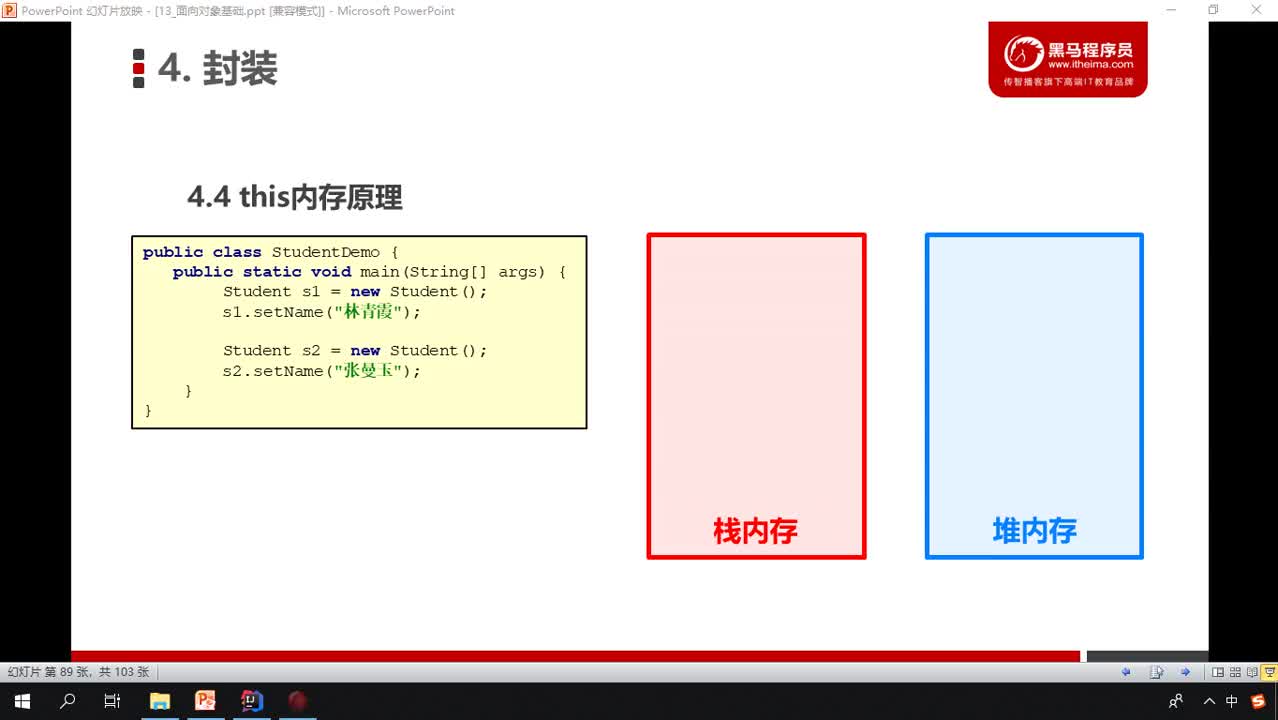 Java基礎教程Java入門到精通day7_110_this內存原理