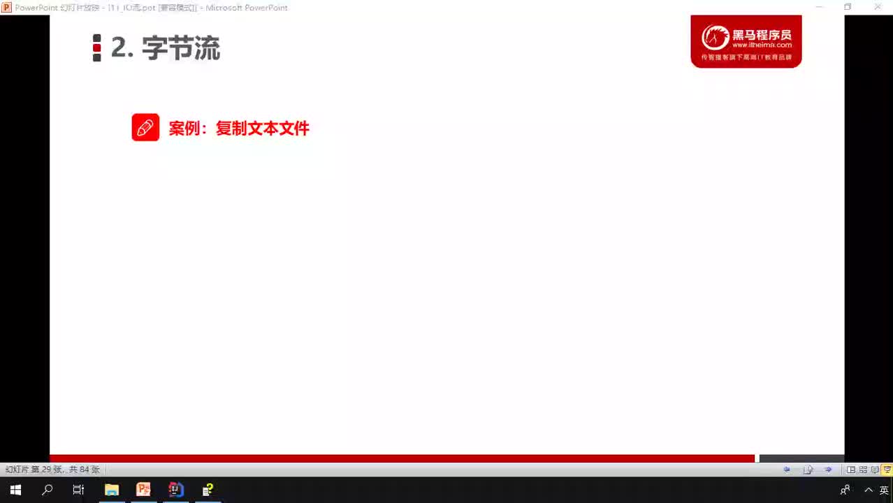 Java基礎教程Java入門到精通day17_14_字節流復制文本文件