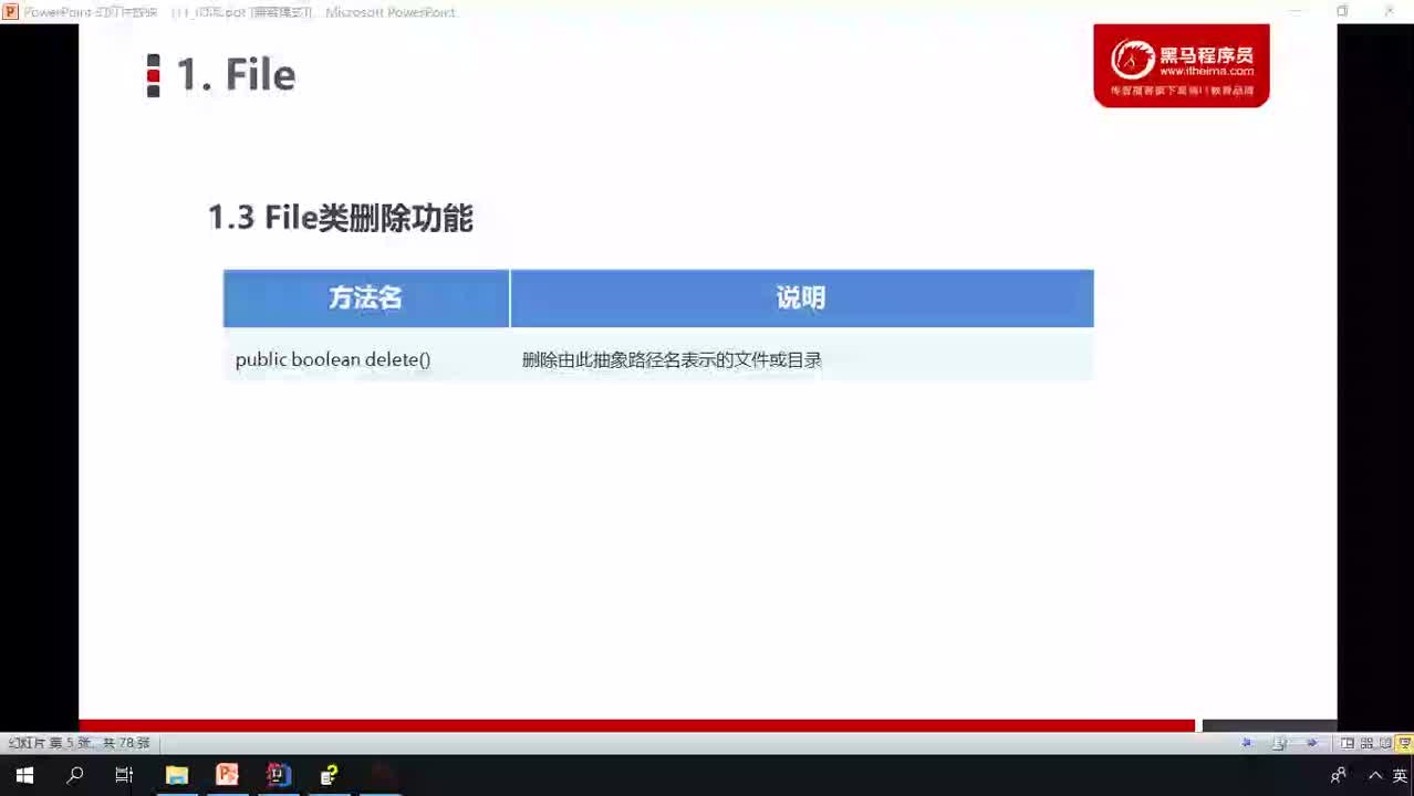 Java基礎教程Java入門到精通day17_04_File類刪除功能