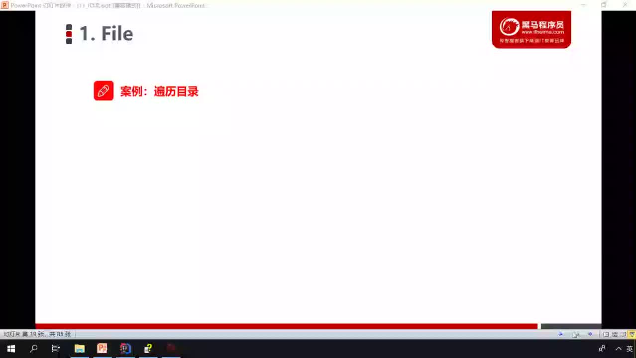 Java基礎教程Java入門到精通day17_07_遍歷目錄