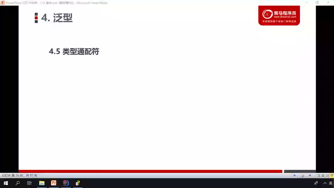 Java基礎教程Java入門到精通day15_17_類型通配符