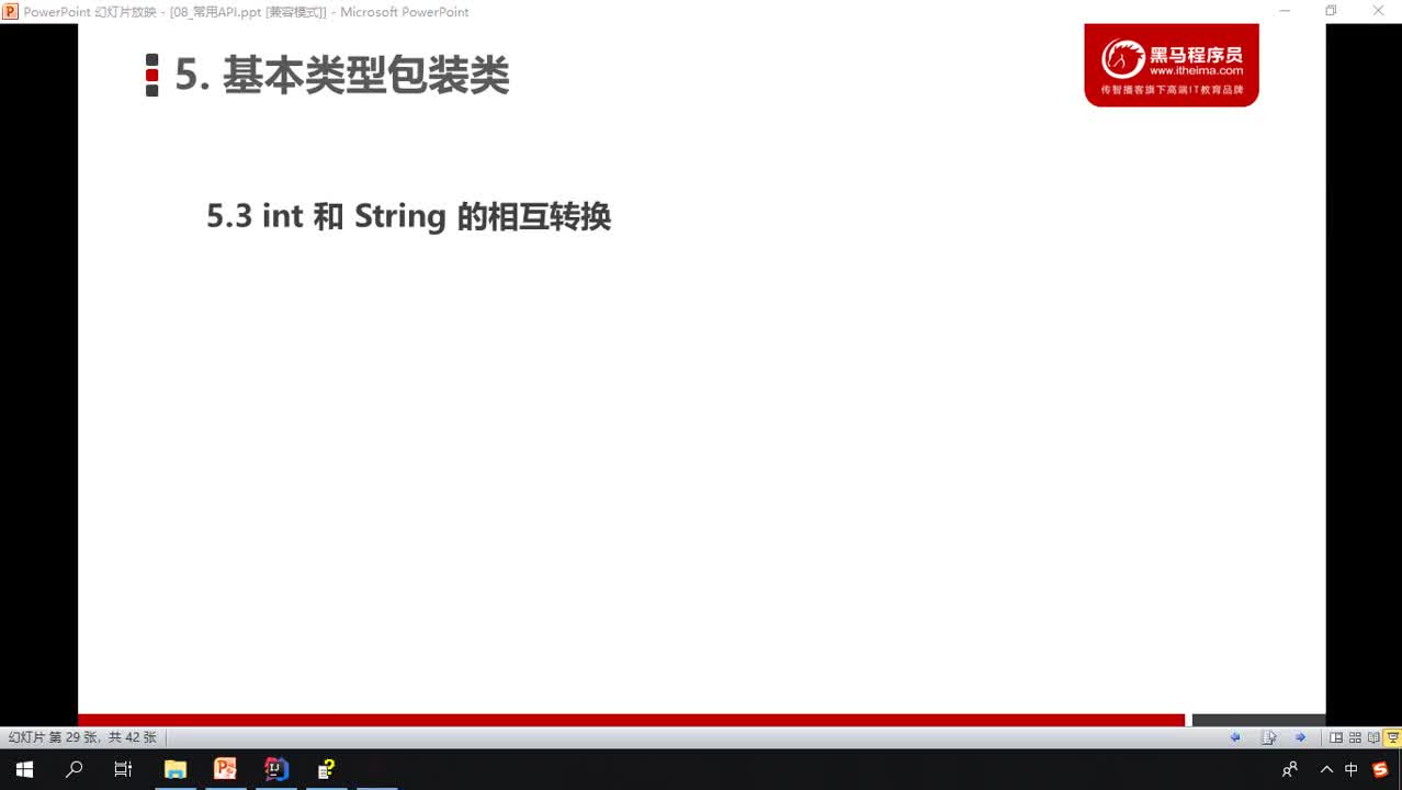 Java基礎教程Java入門到精通day13_055_int和String的相互轉換