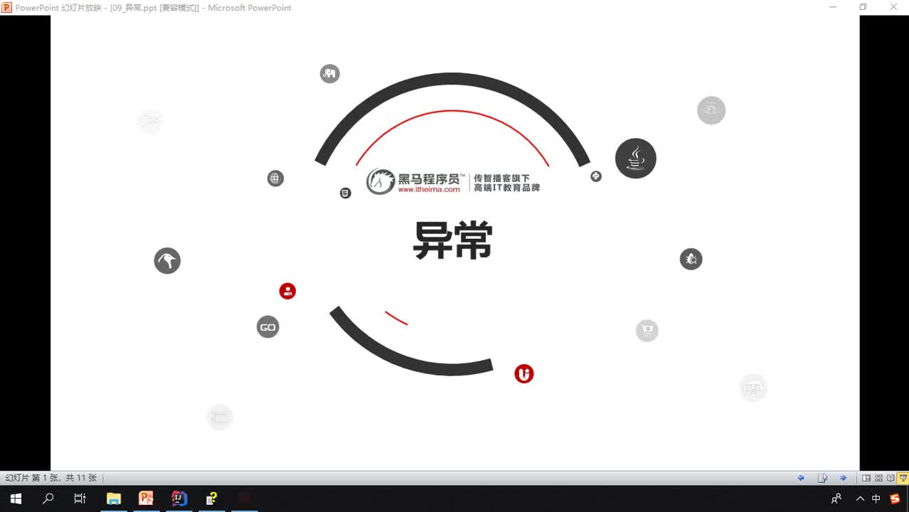 Java基礎(chǔ)教程Java入門(mén)到精通day13_065_異常