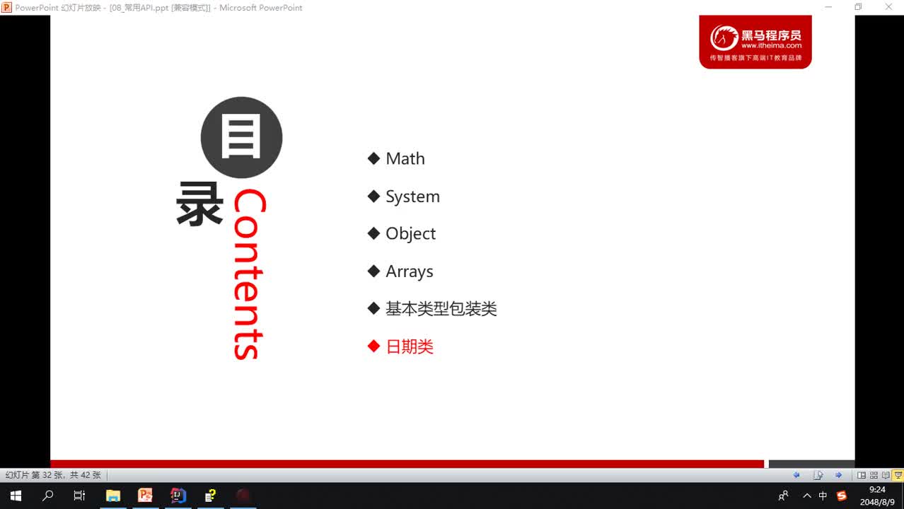 Java基礎教程Java入門到精通day13_058_Date