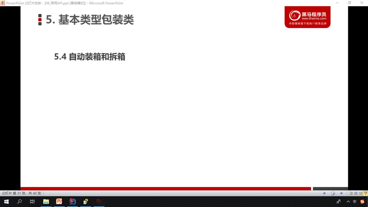 Java基礎(chǔ)教程Java入門到精通day13_057_自動(dòng)裝箱和拆箱