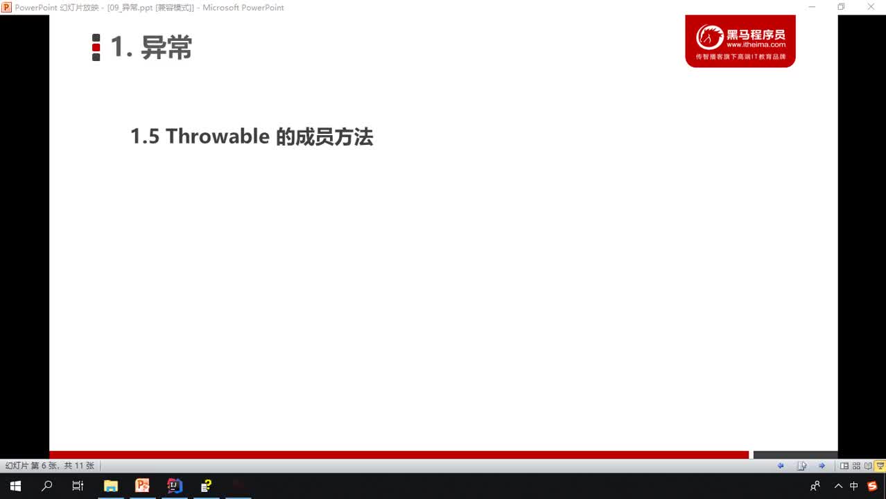 Java基礎教程Java入門到精通day13_068_Throwable的成員方法