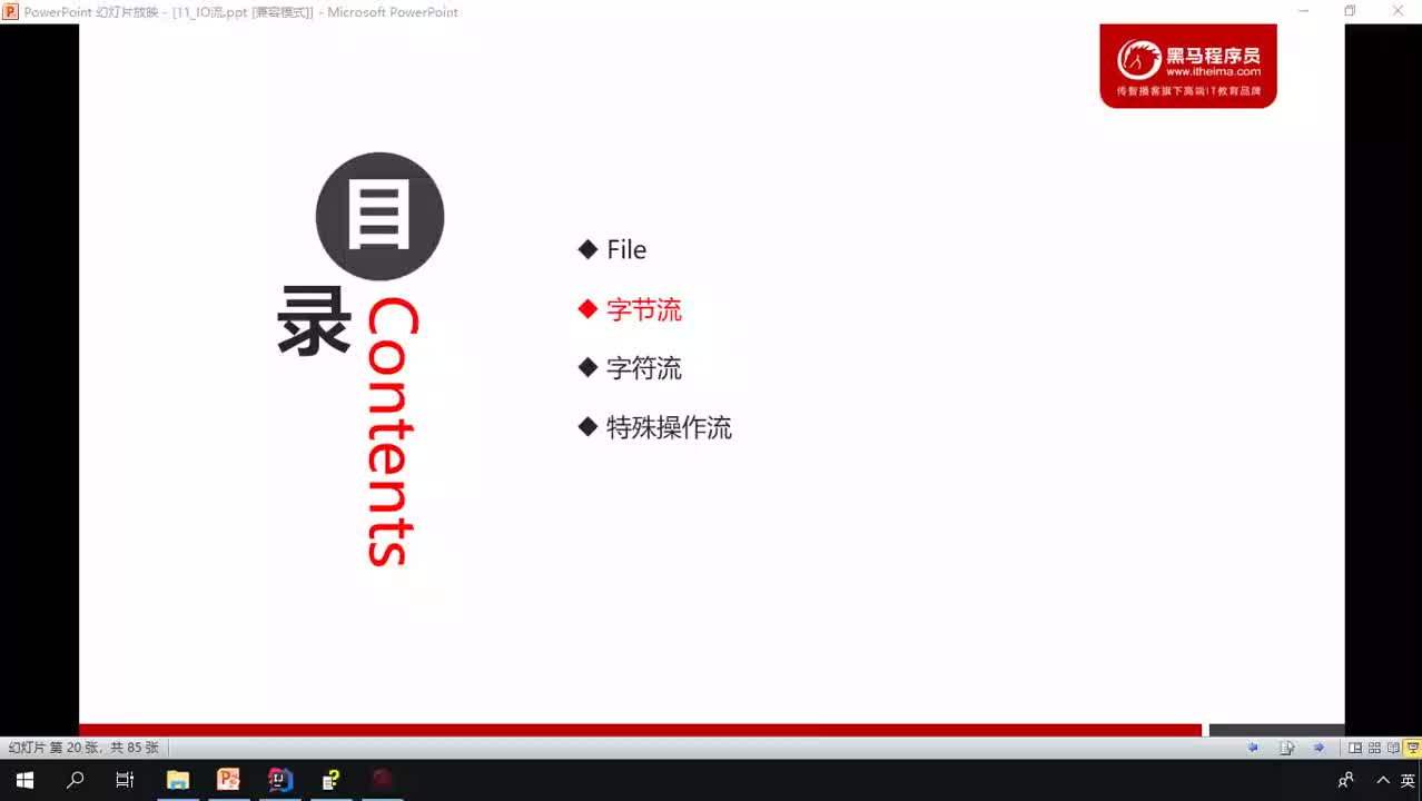 Java基礎教程Java入門到精通day17_08_IO流概述和分類