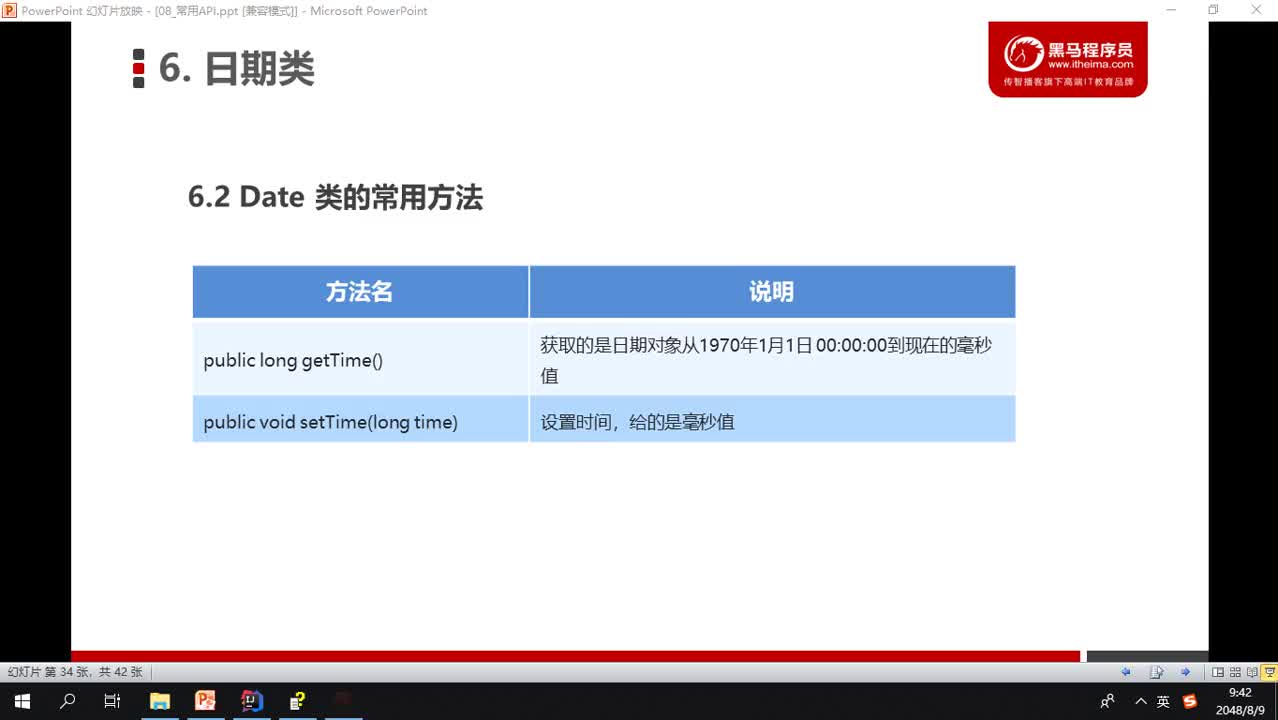 Java基礎(chǔ)教程Java入門到精通day13_059_Date常用方法