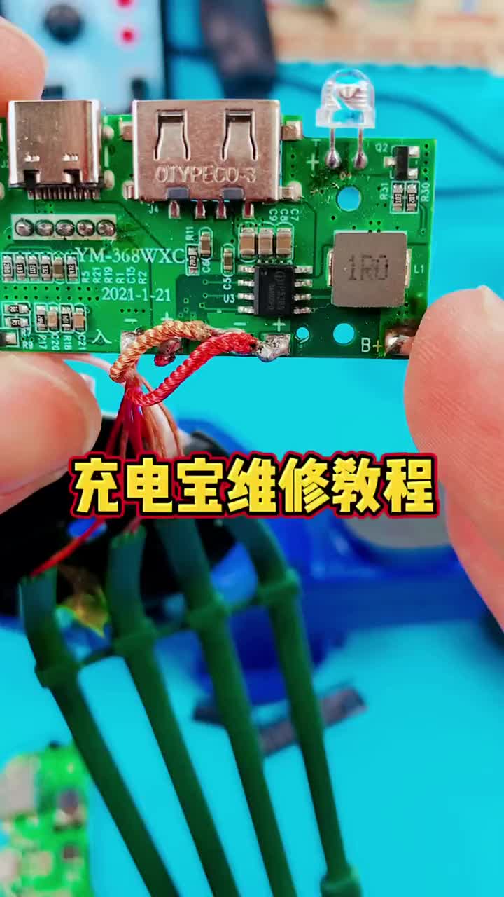 #維修充電寶#硬聲創作季 