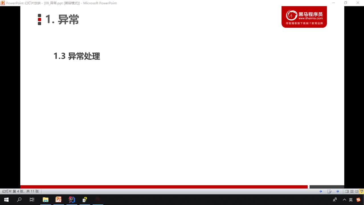 Java基礎(chǔ)教程Java入門到精通day13_067_異常處理之try...catch
