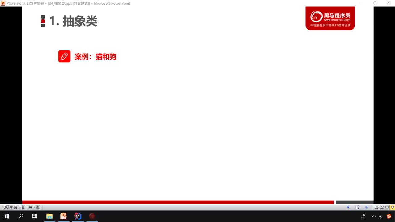 Java基礎教程Java入門到精通day11_029_貓和狗(抽象類版)