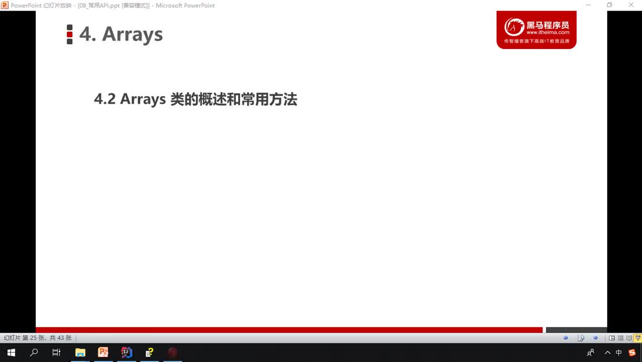 Java基礎(chǔ)教程Java入門到精通day12_052_Arrays