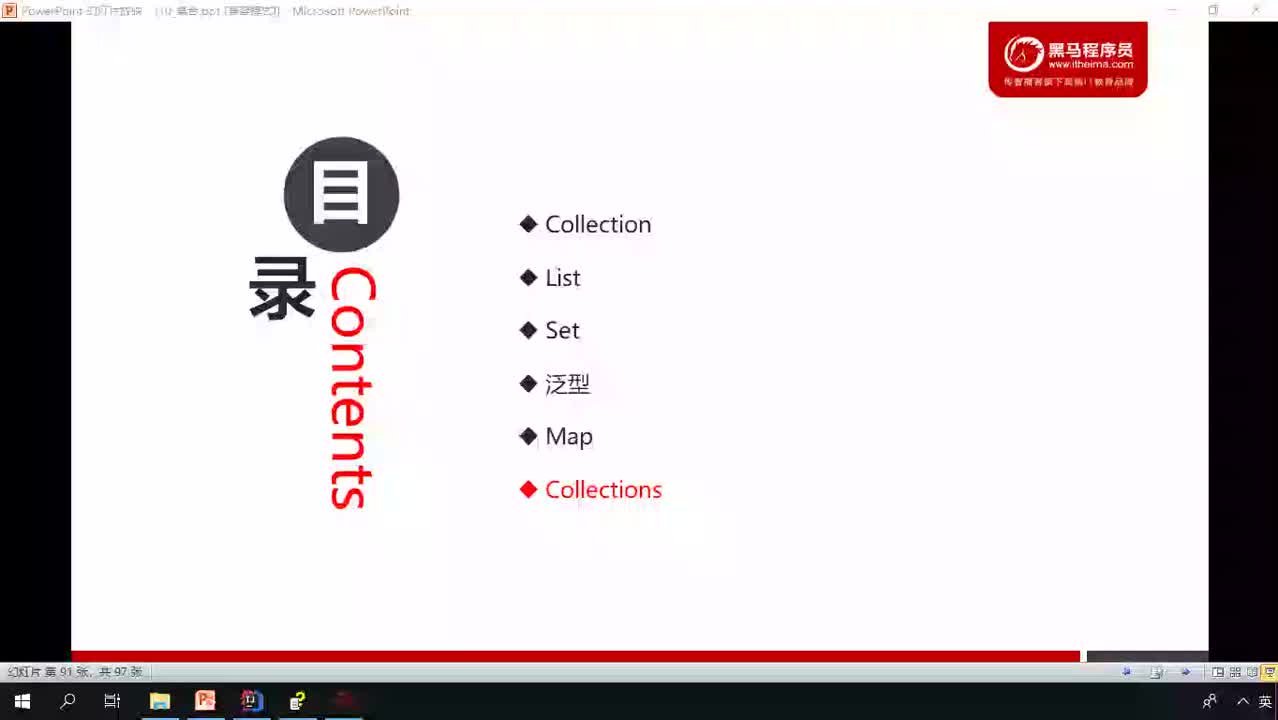 Java基礎教程Java入門到精通day16_11_Collections概述和使用
