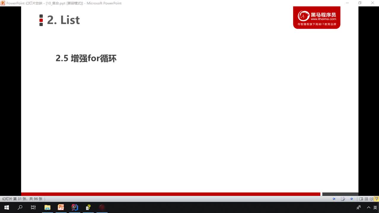 Java基礎教程Java入門到精通day14_083_增強for循環