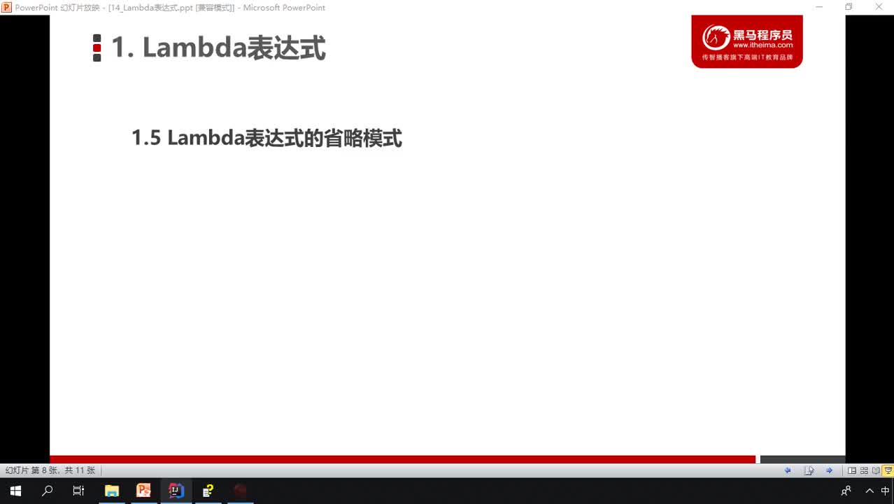 Java基礎教程Java入門到精通day22_06_Lambda表達式的省略模式